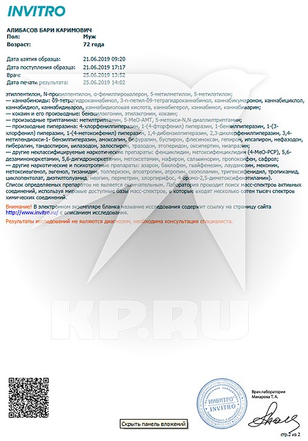 Анализ Бари Алибасова