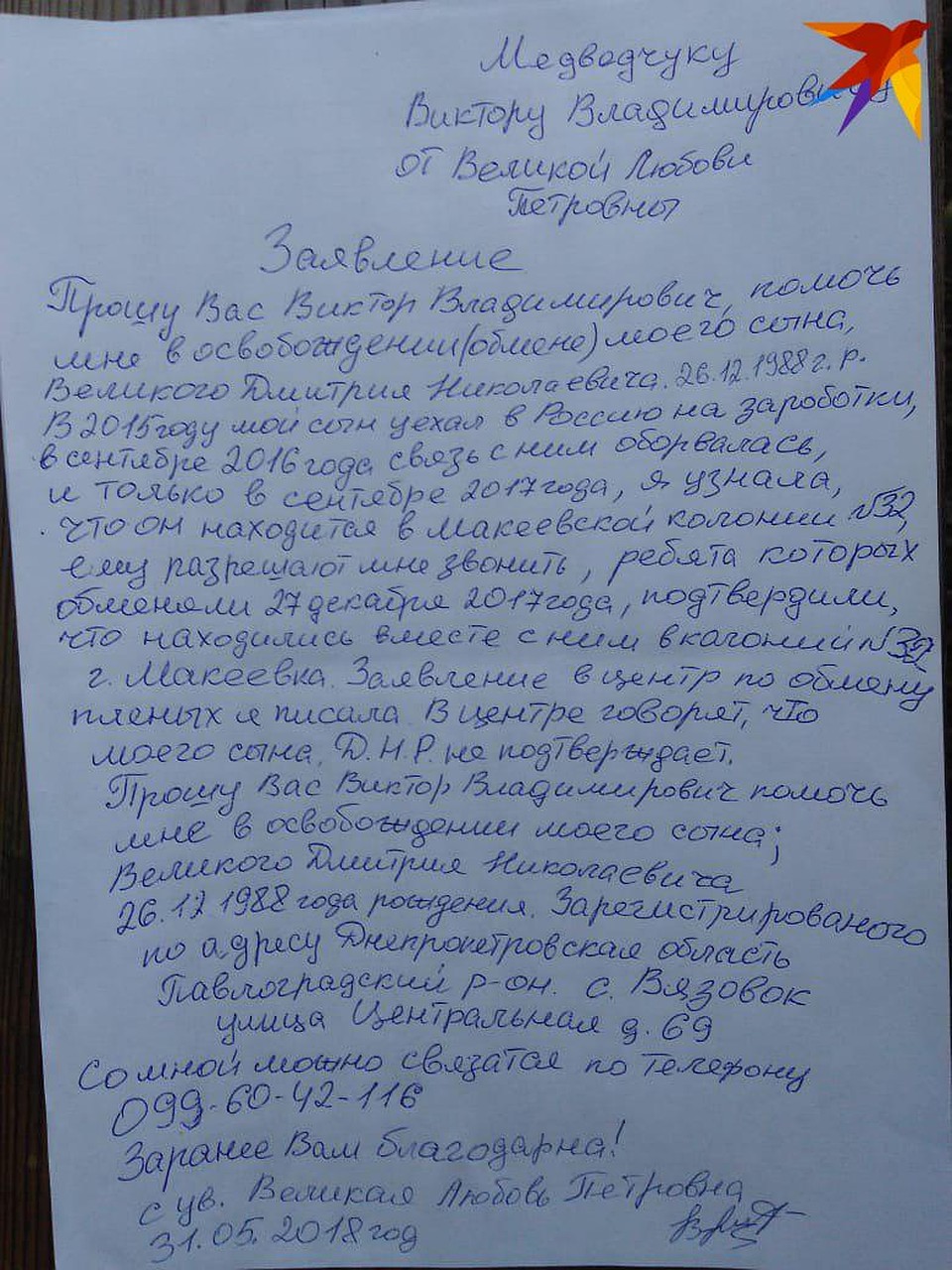 Это письмо письмо Виктору Медведчуку написала мать Дмитрия Великого.