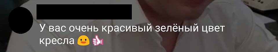 Во время прямого эфира один из пользователей отметил красивый цвет кресла. Фото: социальные сети
