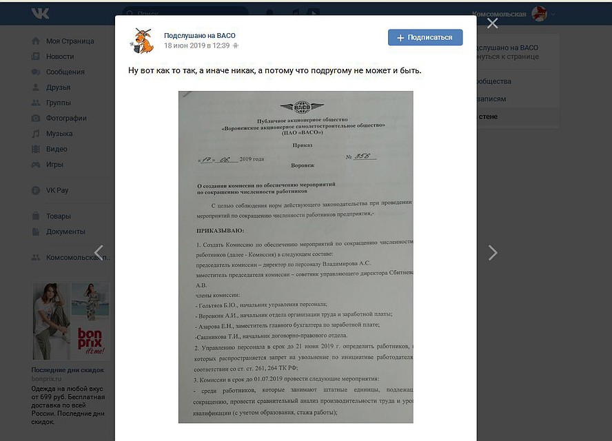 Тот самый документ, который всполошил сотрудников Фото: СОЦСЕТИ