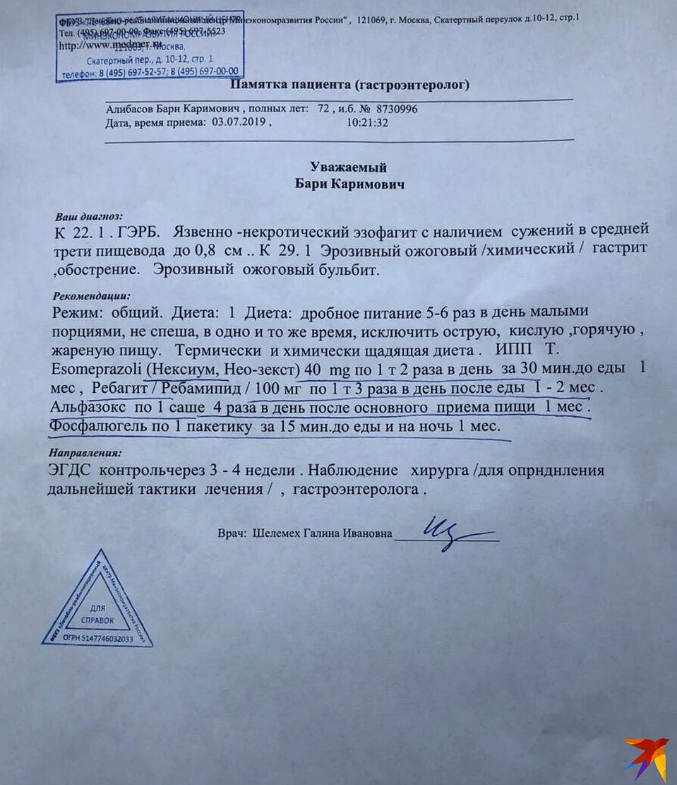 Назначения, которые получил Бари Алибасов от врачей