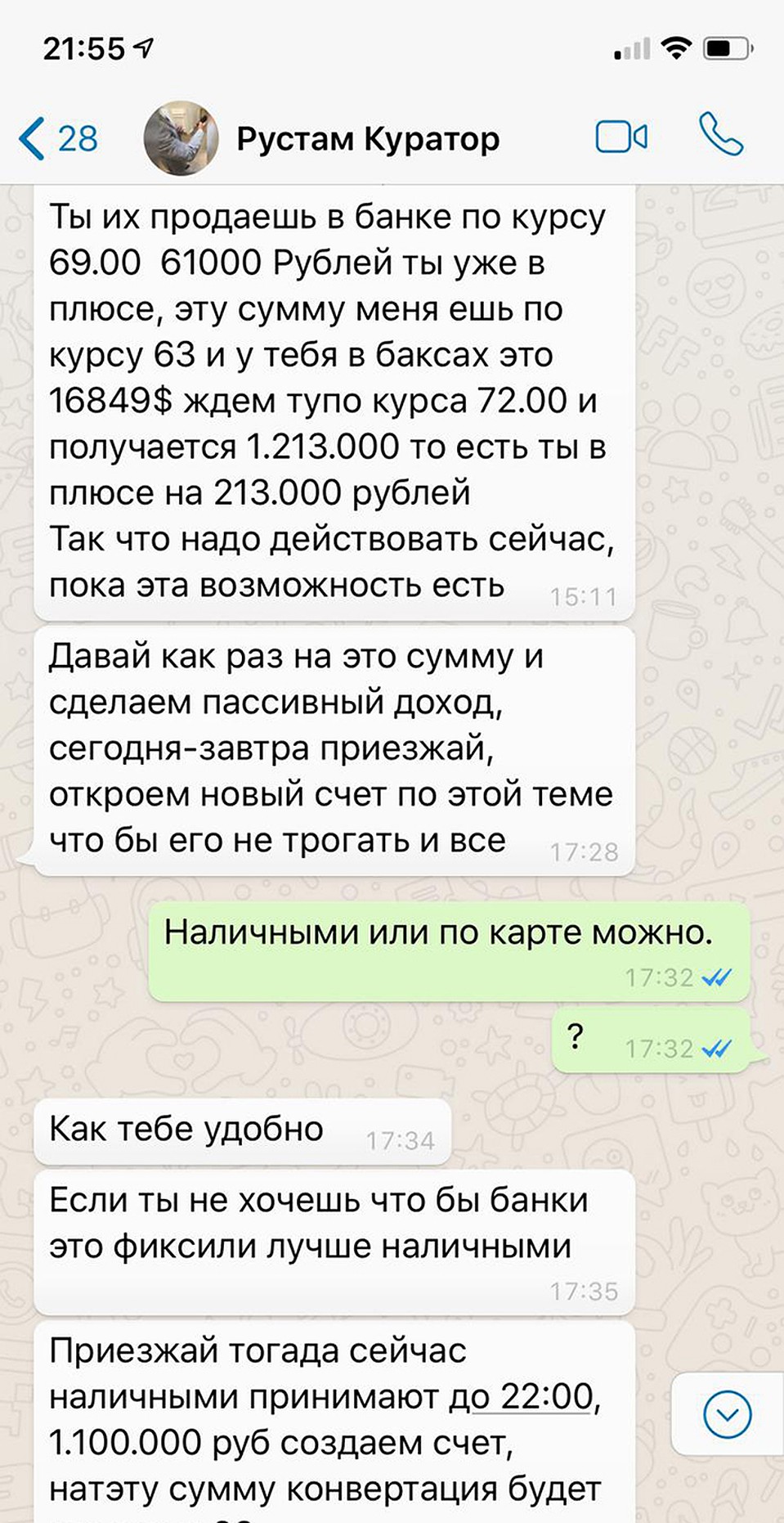 Вот так менеджер давил на одну из клиенток. Грубо, настойчиво. Просто требовал положить деньги