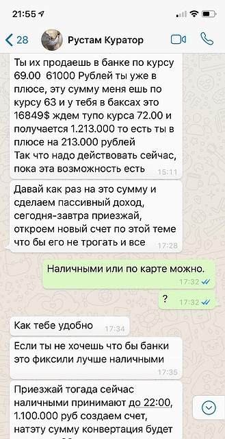Вот так менеджер давил на одну из клиенток. Грубо, настойчиво. Просто требовал положить деньги
