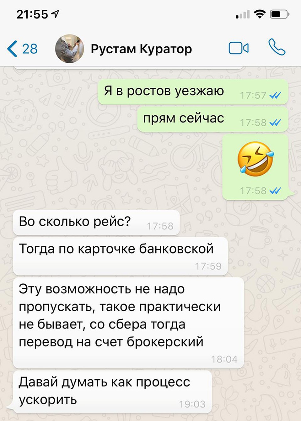 Вот так менеджер давил на одну из клиенток. Грубо, настойчиво. Просто требовал положить деньги