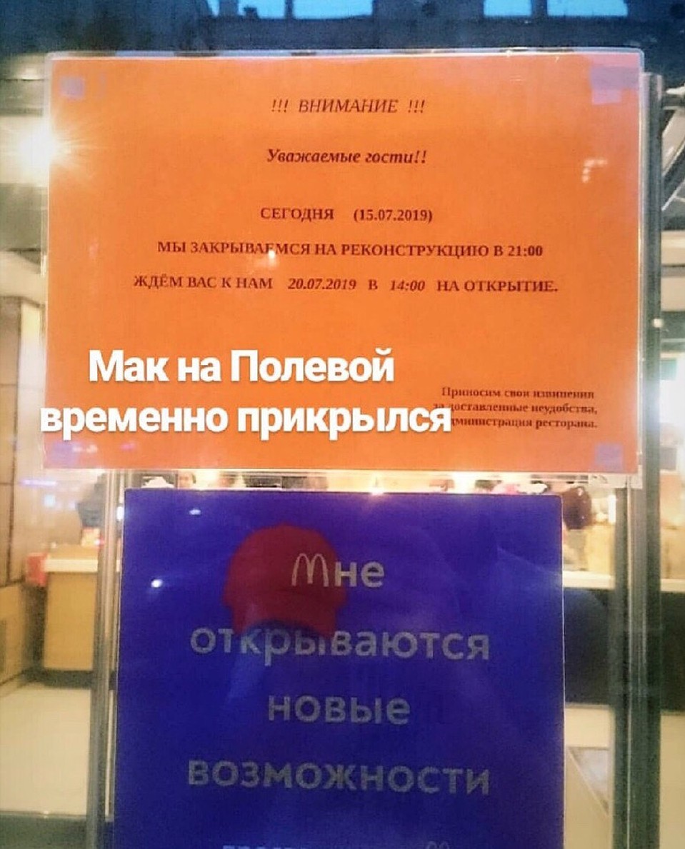 Ресторан быстрого питания закрыли на реконструкцию Фото: соцсети