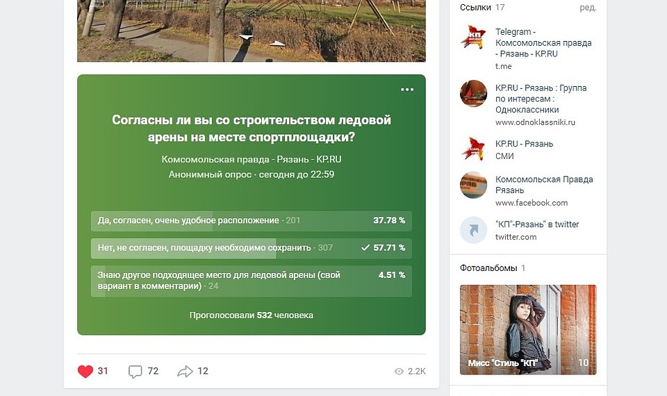 Результаты нашего опроса в группе «Комсомолки» ВКонтакте