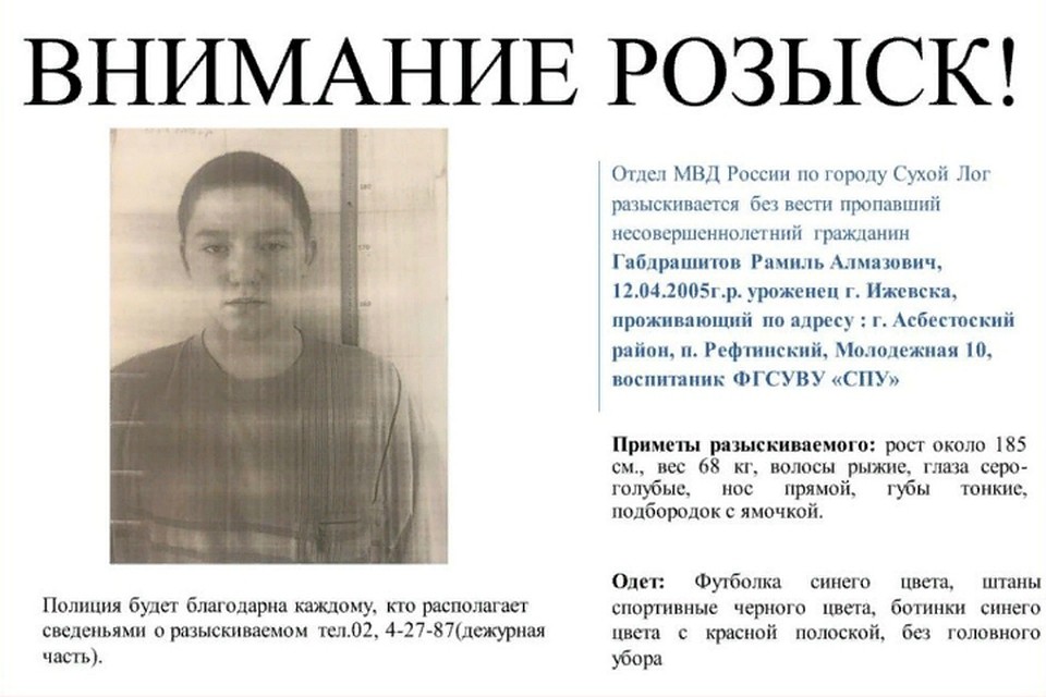 Если вы что-то знаете о разыскиваемых, обратитесь по номеру 02 либо в дежурную часть по телефону: 4-27-87 Фото: ГУ МВД по Свердловской области