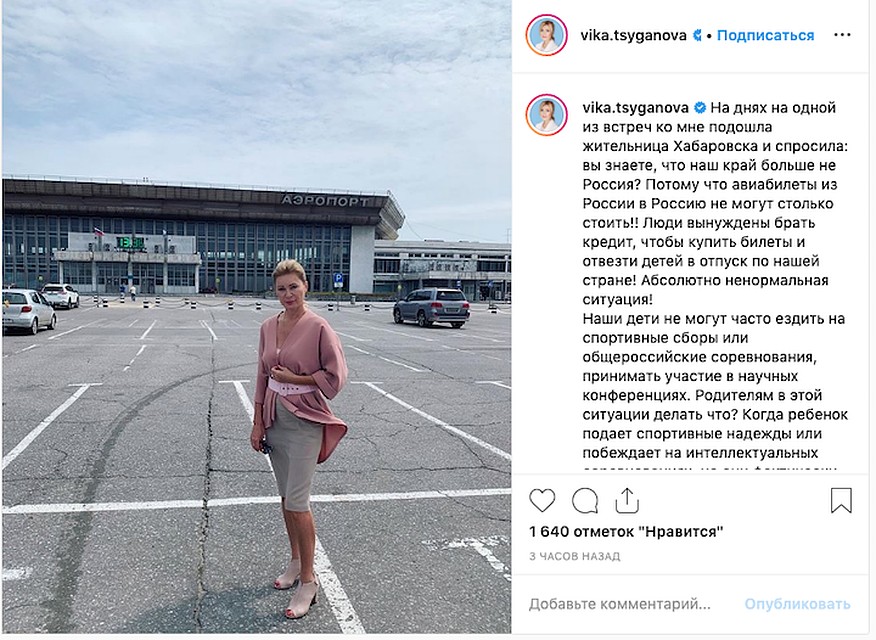 Вика Цыганова: Авиабилеты из России в Россию не могут столько стоить! Фото:соцсети
