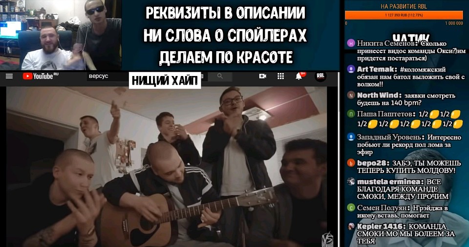 Тот самый стрим Антона Забаева, собравшего больше миллиона рублей (желтая полоска справа вверху).