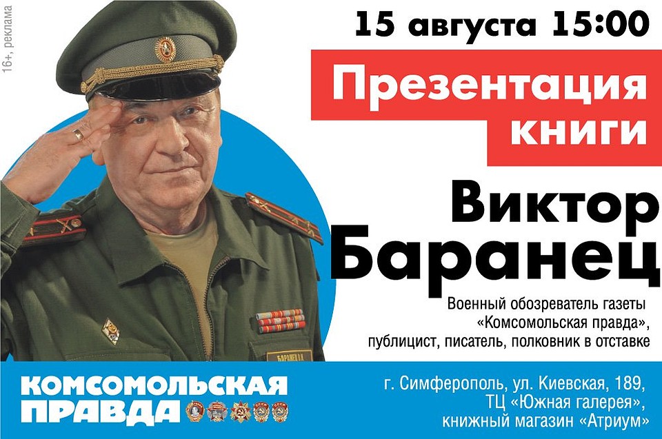 Презентация книги в Симферополе пройдет 15 августа
