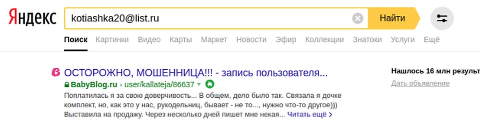 Молодые мамочки раскрыли мошенницу