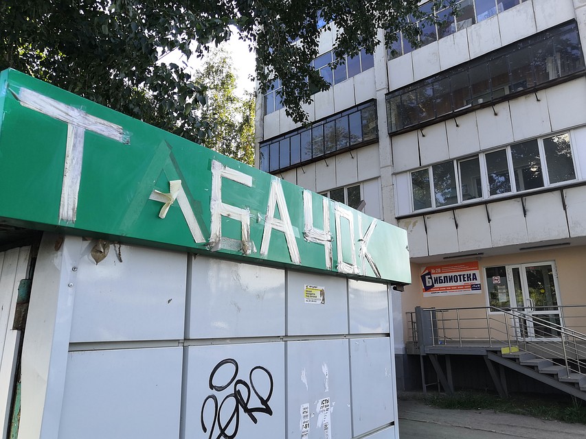 В подобных киосках странный ассортимент: чай и белорусские сигареты. Фото: Андрей АБРАМОВ