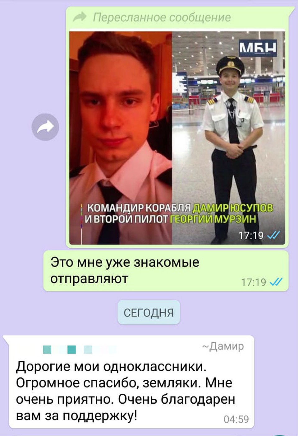 В суматохе Дамир Юсупов нашел время и для одноклассников, написал: «Спасибо, земляки» Фото: соцсети