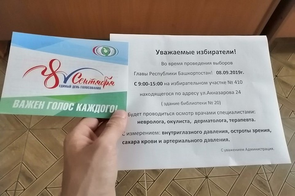 Вот такие приглашения получили жители Советского района Уфы Фото: https://www.facebook.com/DenisKorolev1996