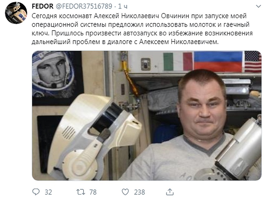 "Федор"с юмором отнесся к ситуации