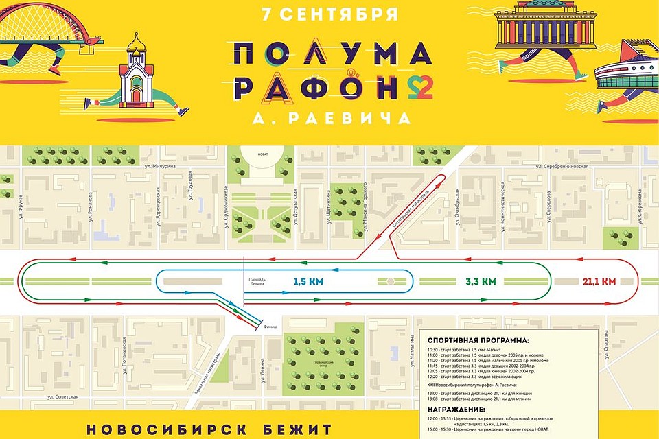 Из-за мероприятия в городе изменится схема движения транспорта. Фото: novo-sibirsk.ru.