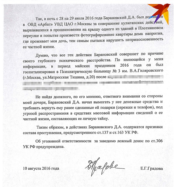 Заявление в полицию Екатерины Градовой.