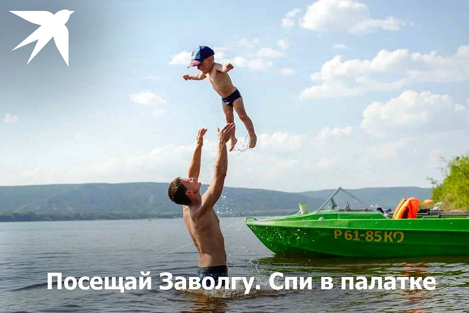 Посещай Заволгу! Фото: Ксения ТИМОФЕЕВА