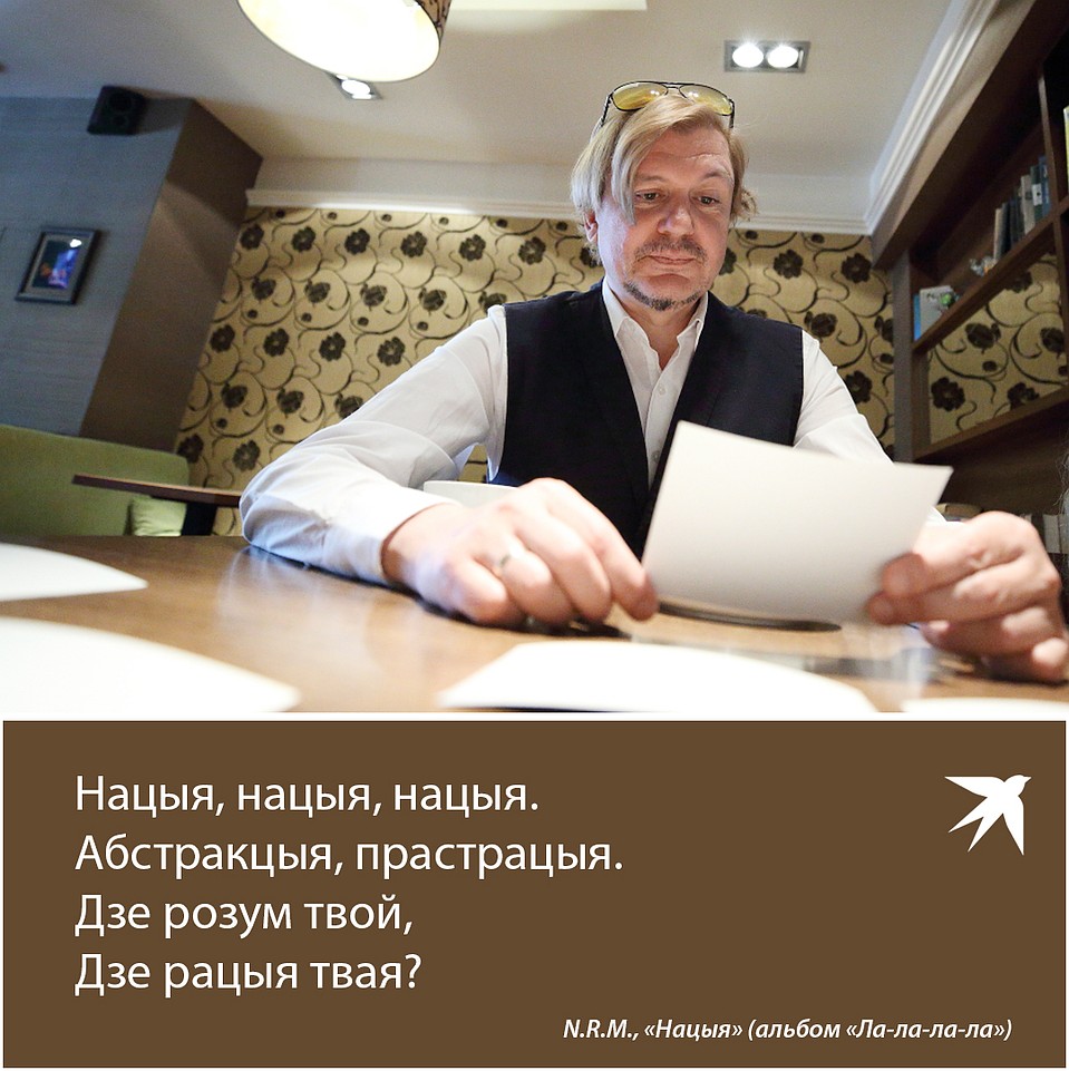 Лявон Вольскі адказаў на пытанні са сваіх песень у інтэрв'ю "Камсамолцы". Фото: Святослав ЗОРКИЙ
