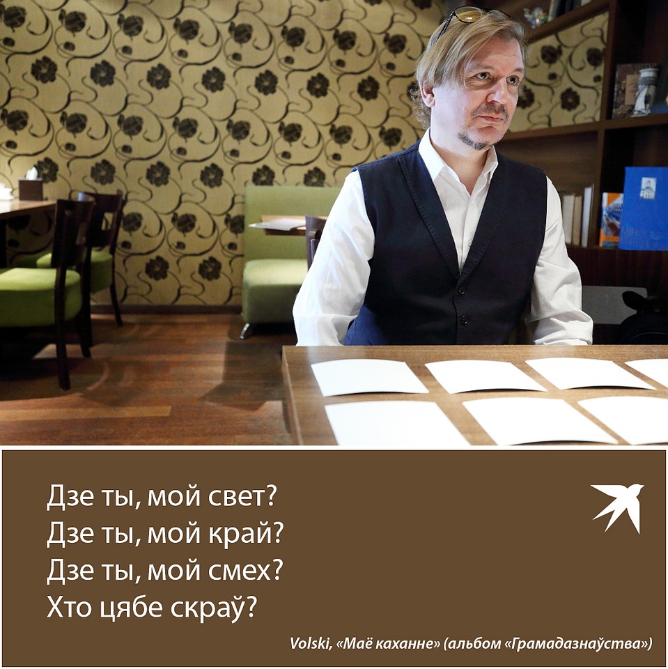 Лявон Вольскі адказаў на пытанні са сваіх песень у інтэрв'ю "Камсамолцы". Фото: Святослав ЗОРКИЙ