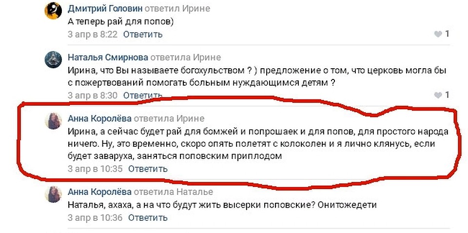 Батюшка показал скрины переписки