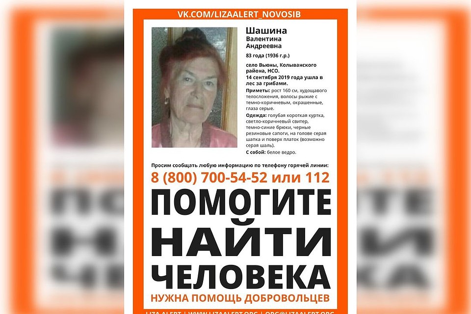 С 14 сентября её местоположение неизвестно. Фото: поиского отряда "Лиза Алерт".