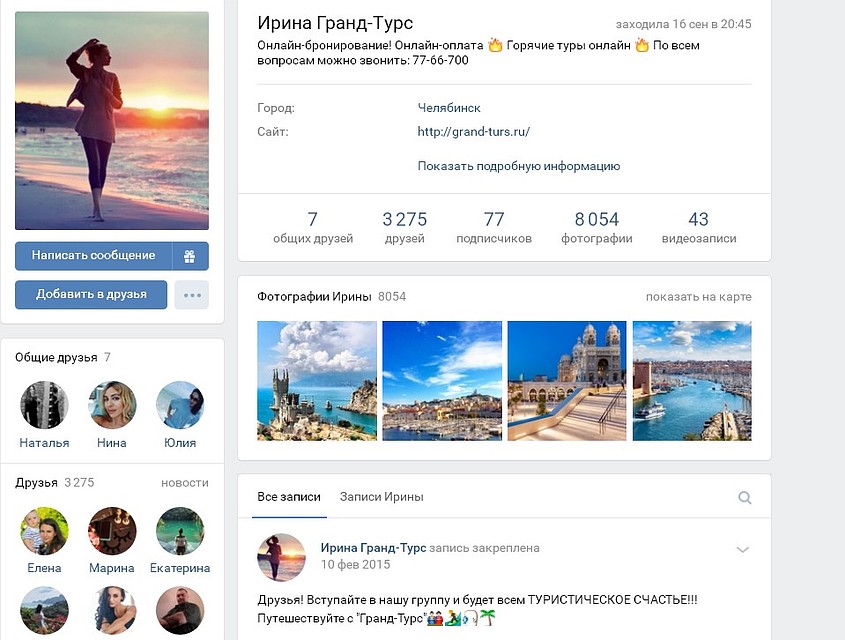 Судя по личной страничке Ирины, в клиентах не было недостатка - в друзьях тысячи человек. Фото: соцсети.