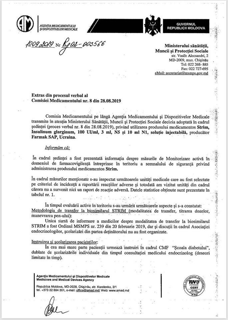Решение Комиссии по лекарствам.