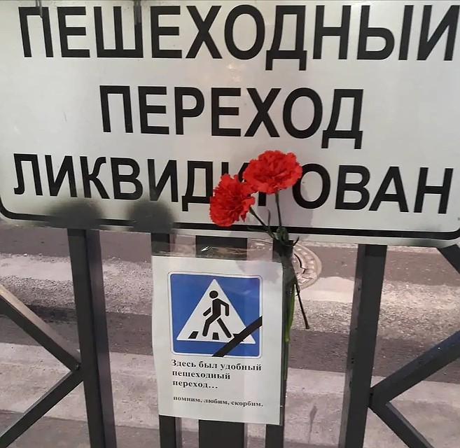 ФОТО: Оксана Григорьева. vk.com. Гвоздики в память о исчезнувшем пешеходном переходе.