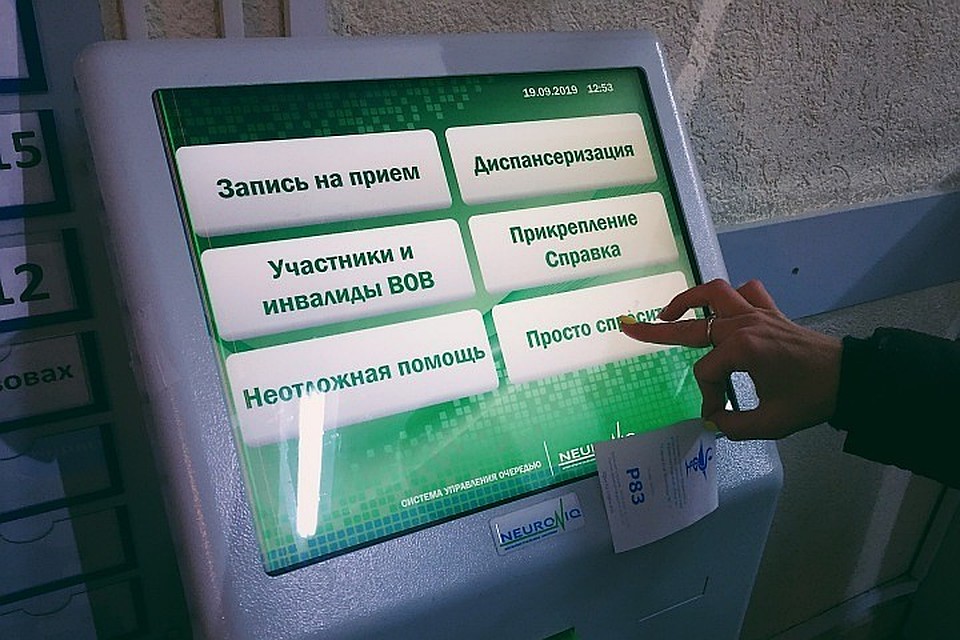 Терминал в поликлинике на улице Генделя приобрел новую опцию. Фото: Карен АПРИЯНЦ