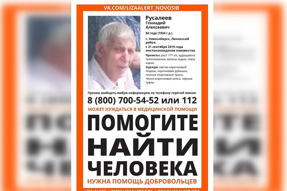 Мужчина нуждается в медицинской помощи. Фото: vk.com/lizaalert_novosib.