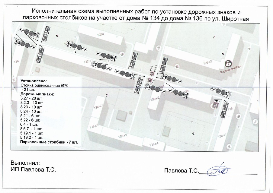 Улица Широтная