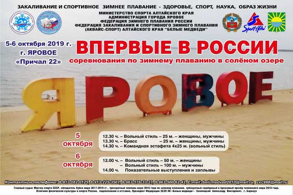 Афиша соревнований Фото: из личного архива героя(ев) публикации