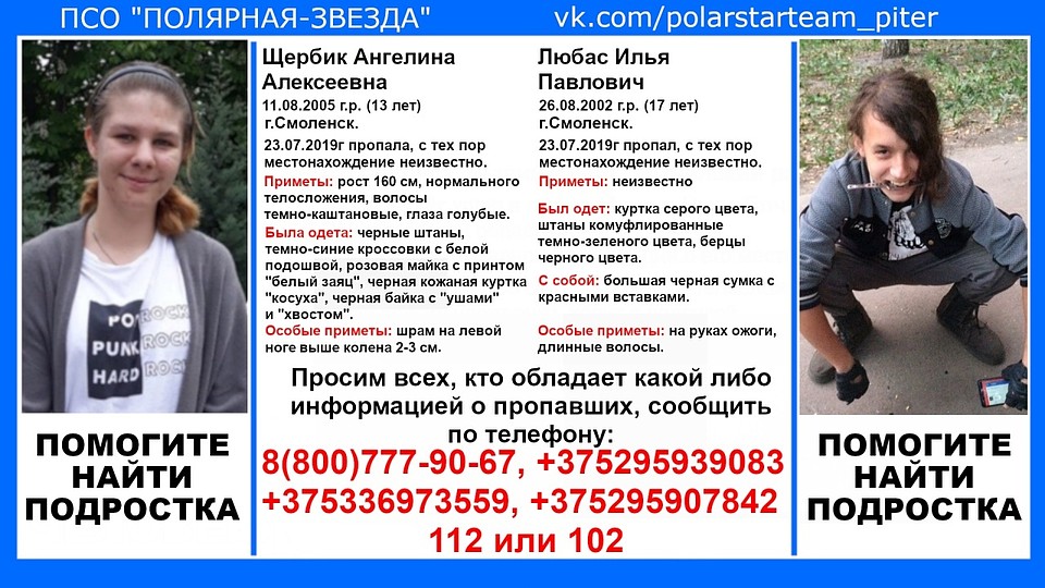 Волонтеры продолжают розыск парня и девушки Фото: соцсети