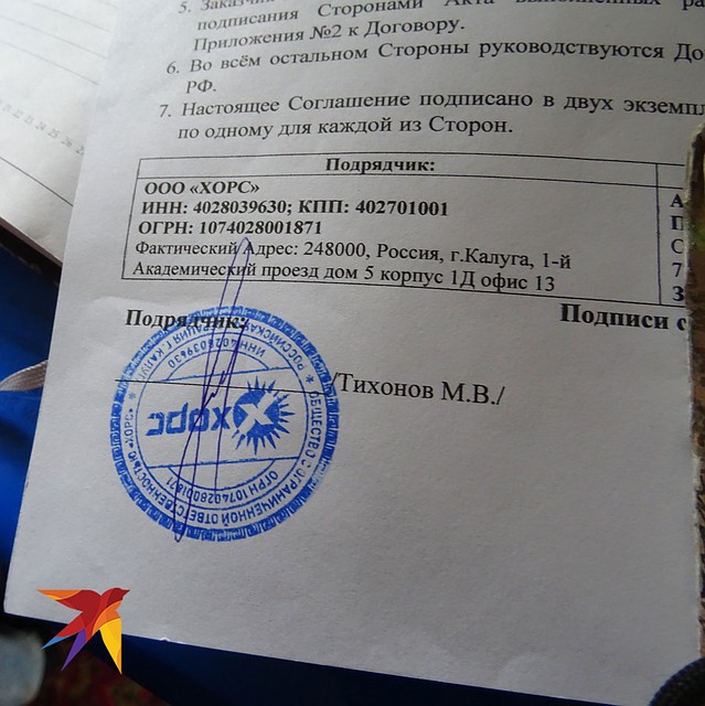 Договор подряда с ООО «Хорс», который возглавляет Максим Тихонов. Фото: Алексей ОВЧИННИКОВ