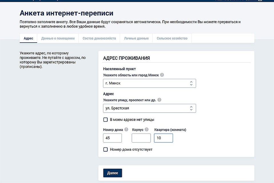 Первым делом у вас спросят место жительства - населенный пункт, улица, номер дома и квартиры.