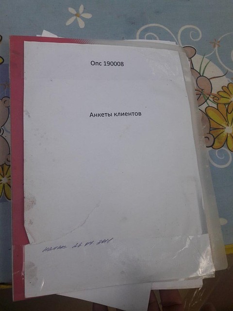 Среди мусора валялись подшивки с анкетами клиентов, их адресами и личными данными