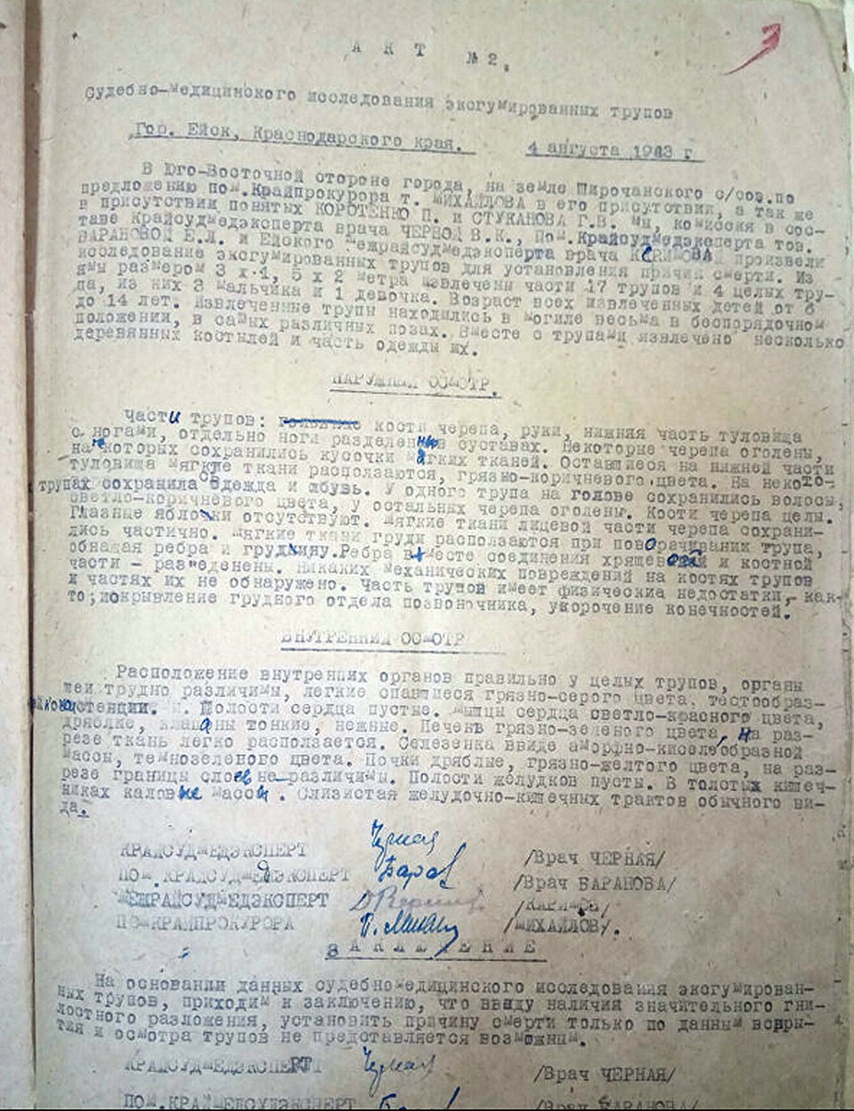 Опубликованы документы о зверствах нацистов в Ейске. Фото: пресс-служба УФСБ по Краснодарскому краю
