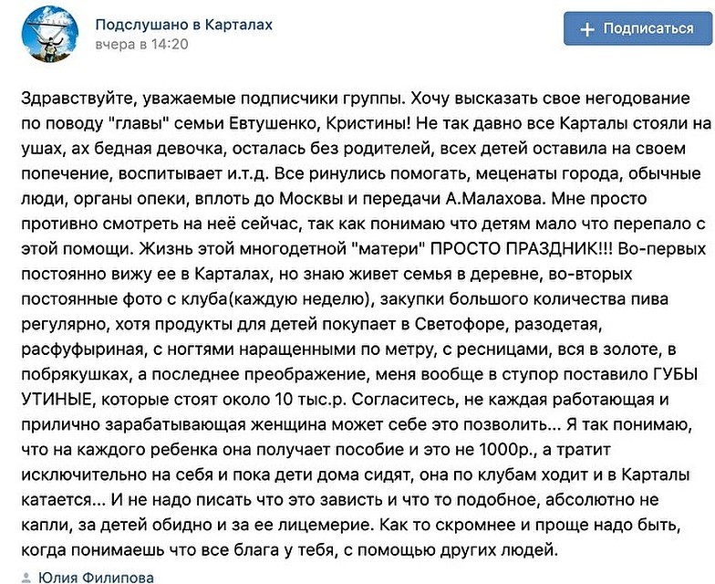 Тот самый пост раздора. Фото: vk.com/«Подслушано в Карталах»