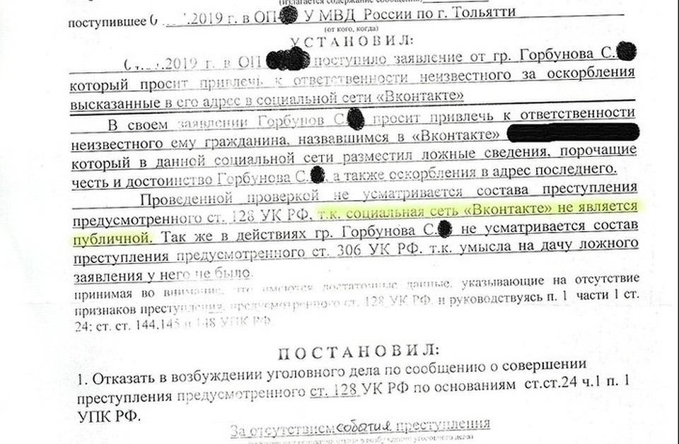 В полиции отказали в преследовании анонима Фото: Из личного архива