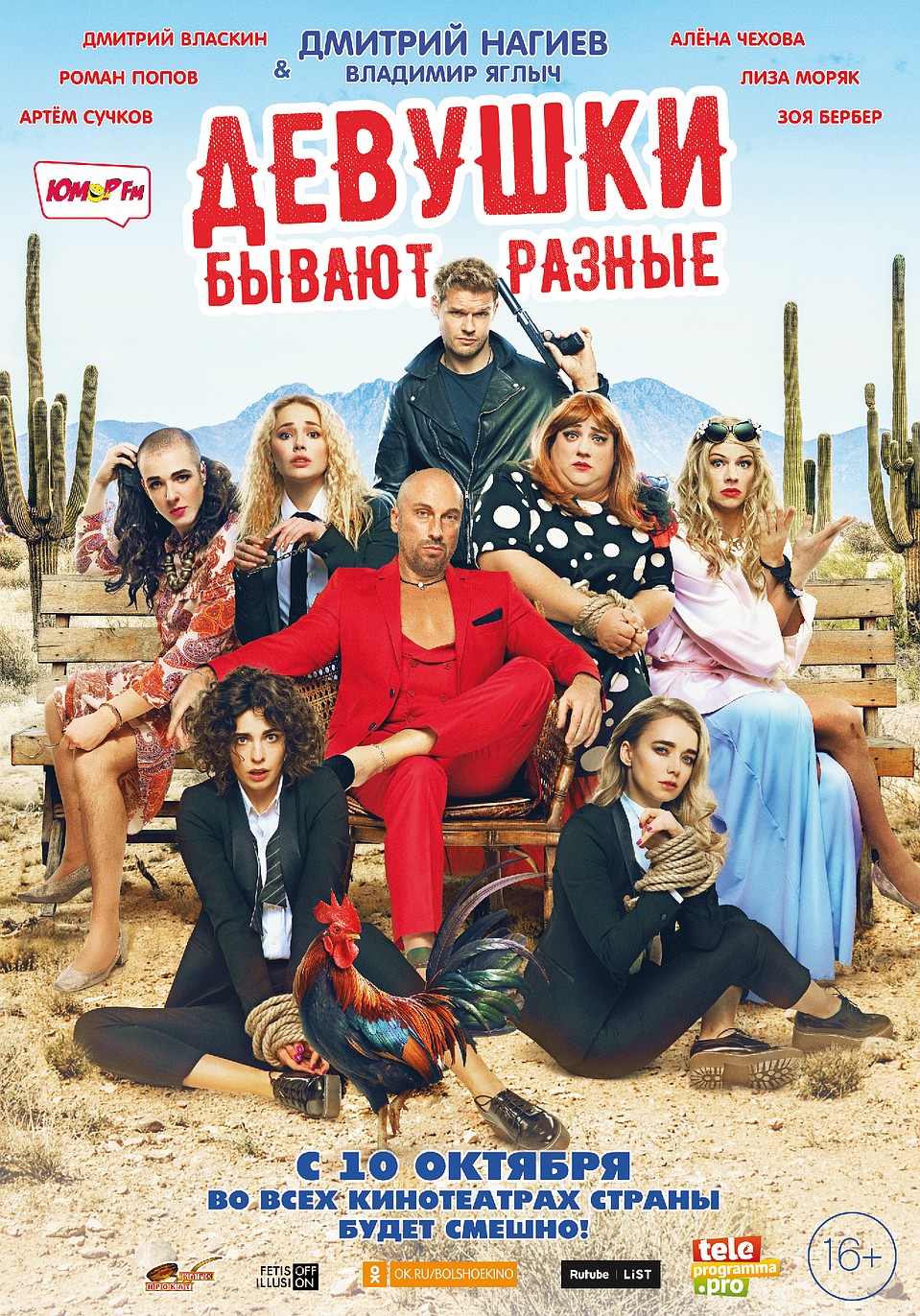 Постер к фильму