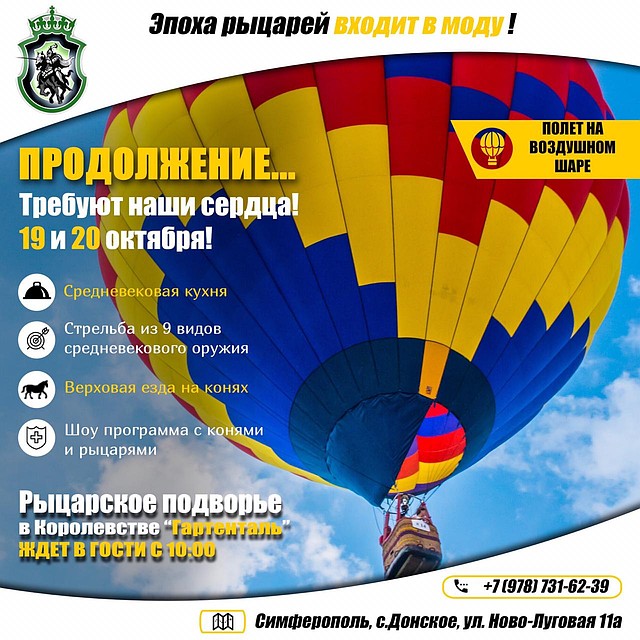 Афиша грядущего рыцарского подворья