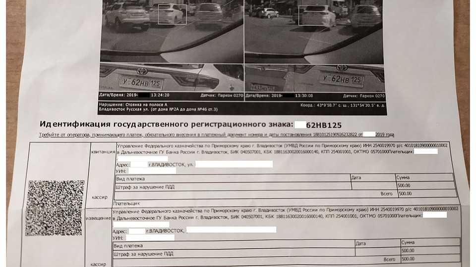 Чужой штраф прилетел Фото: Милана СОКОЛ
