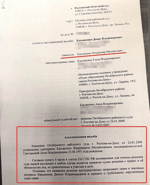 Апелляционная жалоба. Выдержки. Фото: Предоставлено СЗАО «СКВО»