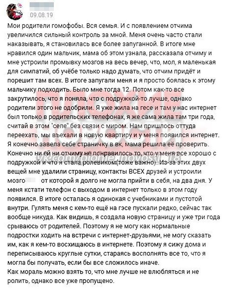Пост-признание школьницы в соцсетях. Фото: «Плохие новости».