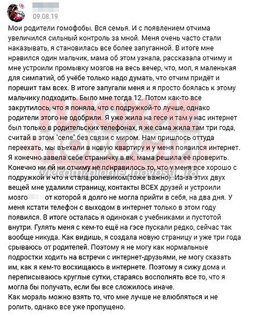 Пост-признание школьницы в соцсетях. Фото: «Плохие новости».
