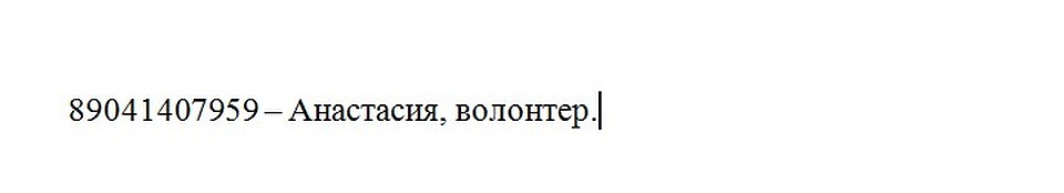 Куда звонить, если хотите забрать щенков к себе домой.