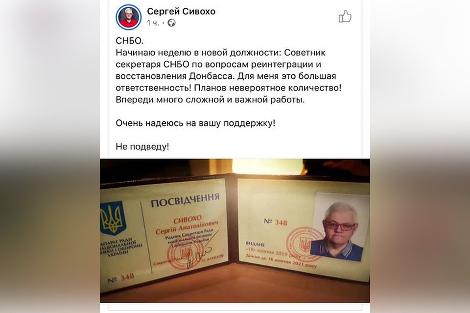 Сивохо похвастался новой ксивой. Фото: facebook.com