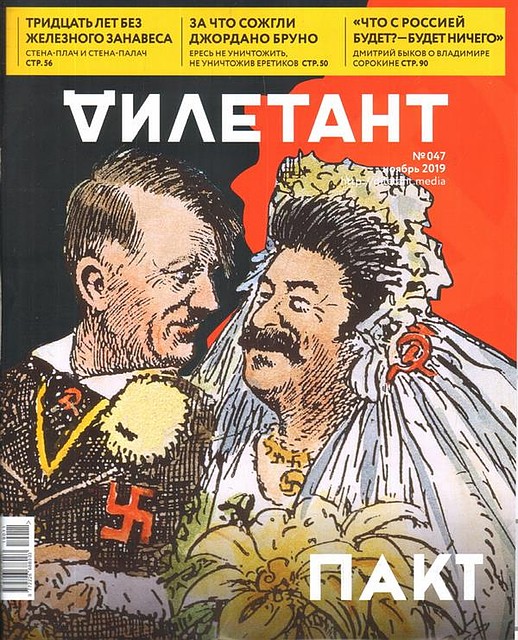 Издающийся в России журнал "Дилетант" вышел с карикатурой венчающихся вождя народов и фюрера