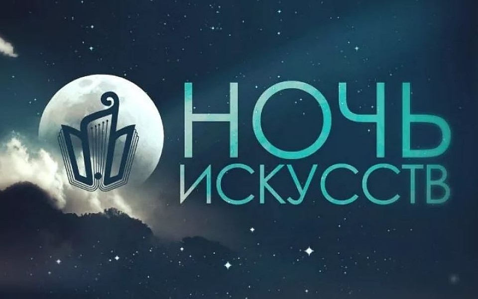 Тюменцев ждут на "Ночи искусств". Фото - ТКТО